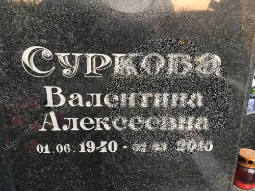 Написать на памятнике